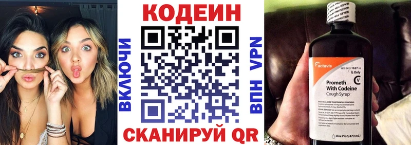 Кодеин напиток Lean (лин)  Купить закладки  Светлоград 